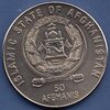 монета Афганистан, 50 афгани, 1996