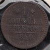 монета Российская империя, 1 копейка серебром, 1840 СПМ
