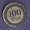 монета Армения, 100 драм , 2003