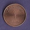 монета Афганистан, 1 афгани, 2004 (SH1383)