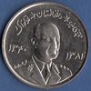 монета Афганистан, 5 афгани, 1961 (SH1340)